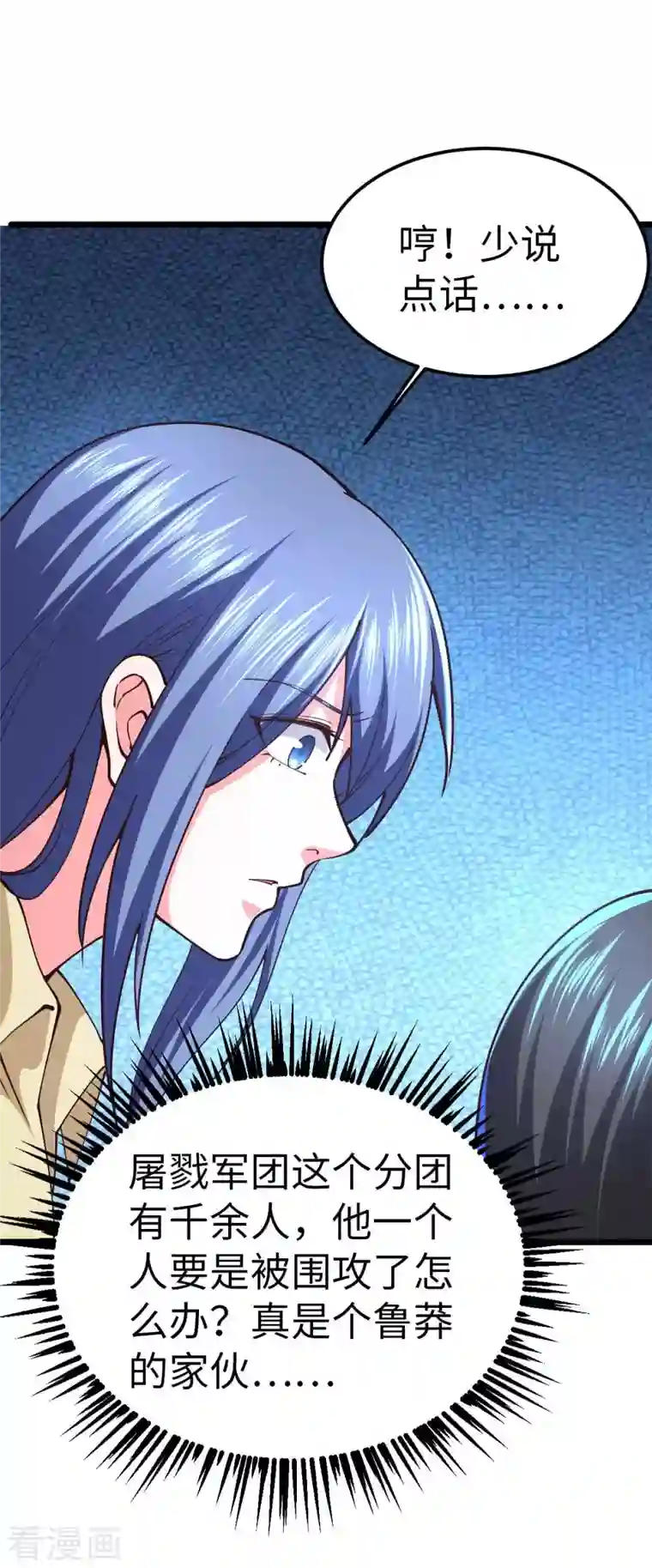 我的末日女子军团第46话 我要灭了屠戮军团
