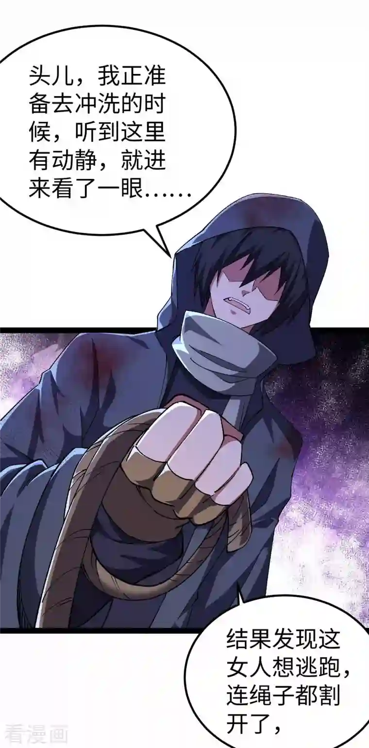 我的末日女子军团第46话 我要灭了屠戮军团