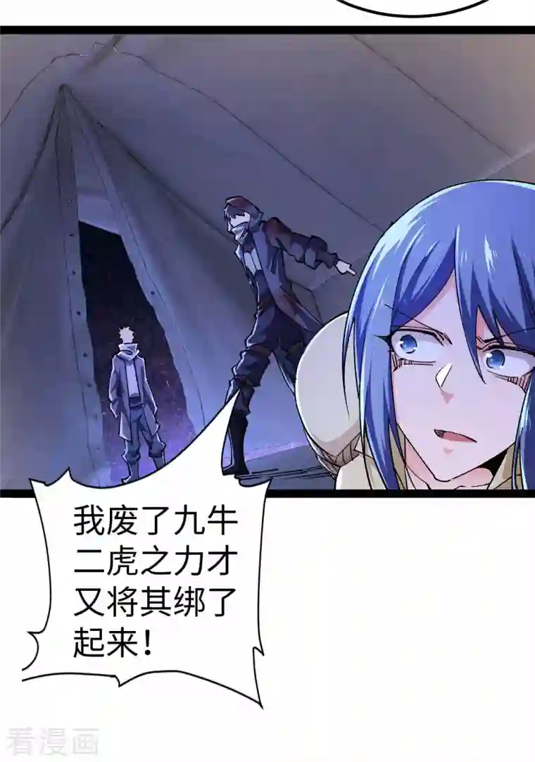 我的末日女子军团第46话 我要灭了屠戮军团