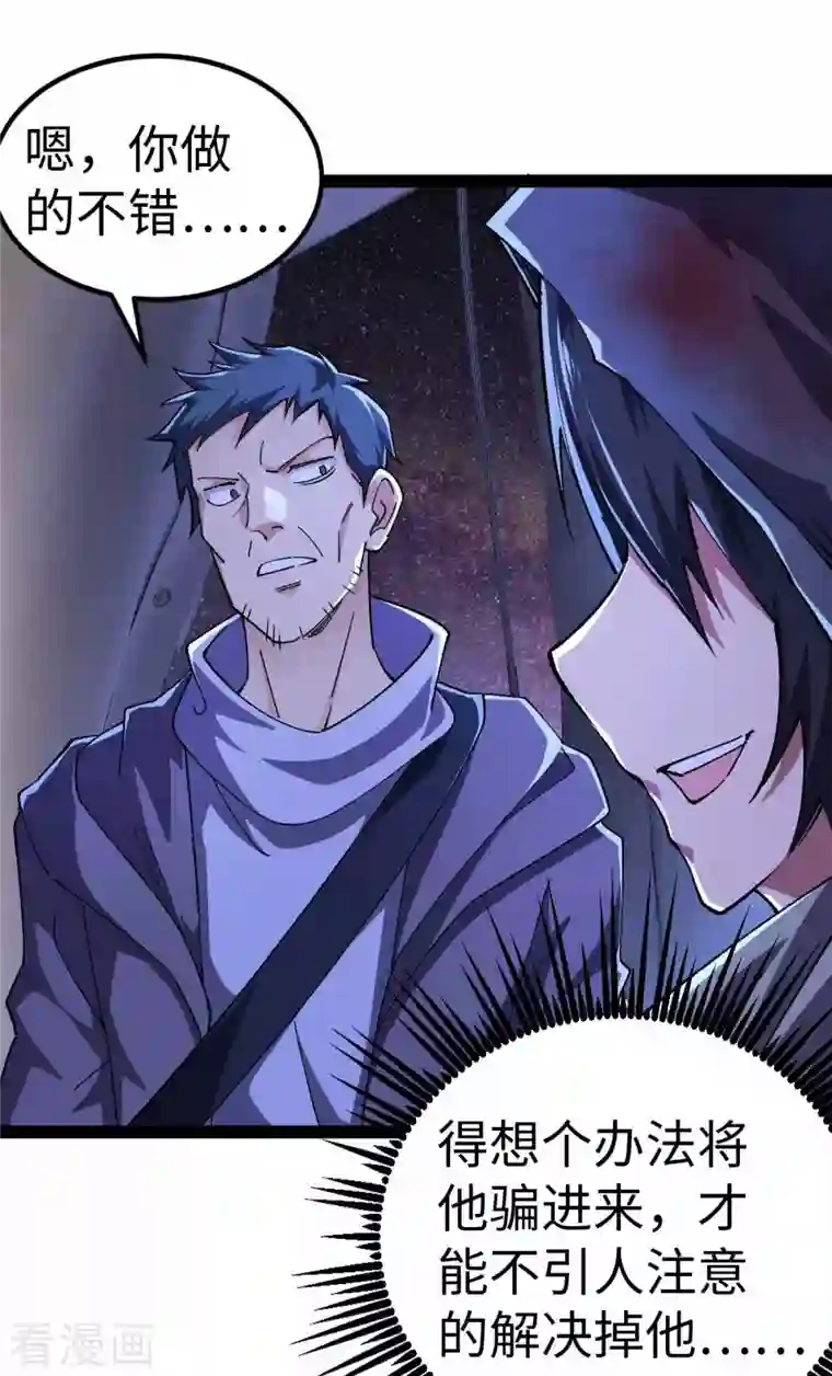 我的末日女子军团第46话 我要灭了屠戮军团