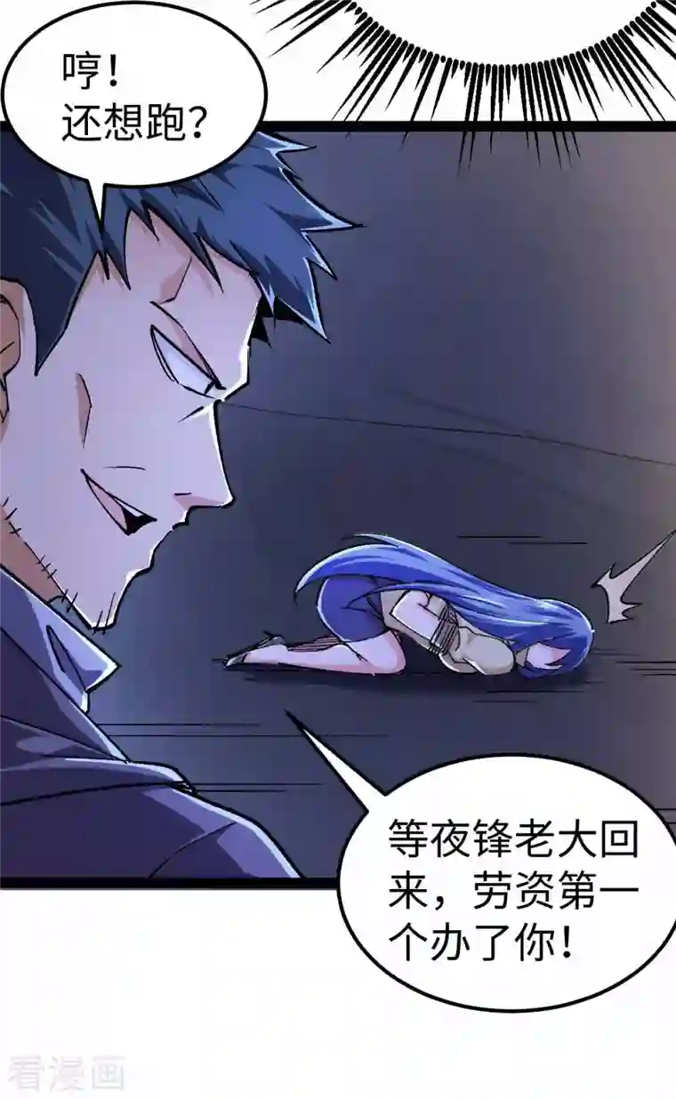 我的末日女子军团第46话 我要灭了屠戮军团