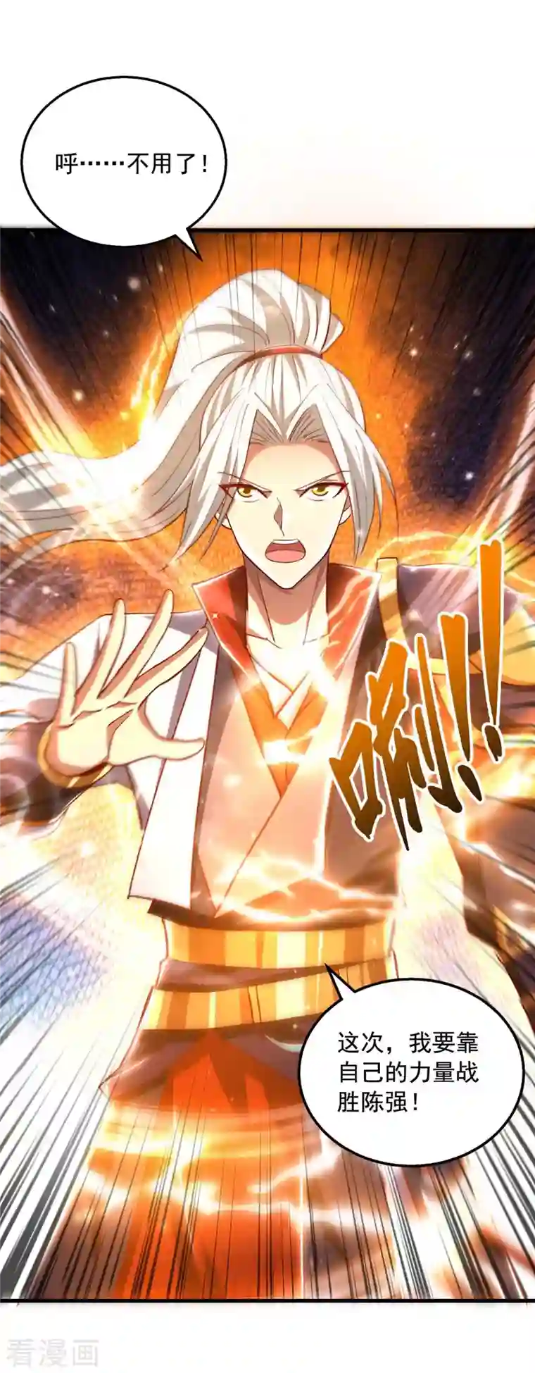 超级吞噬系统第45话 激活血脉