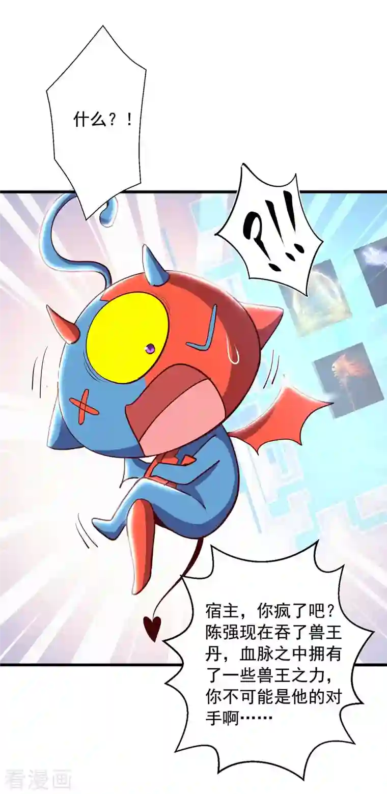 超级吞噬系统第45话 激活血脉