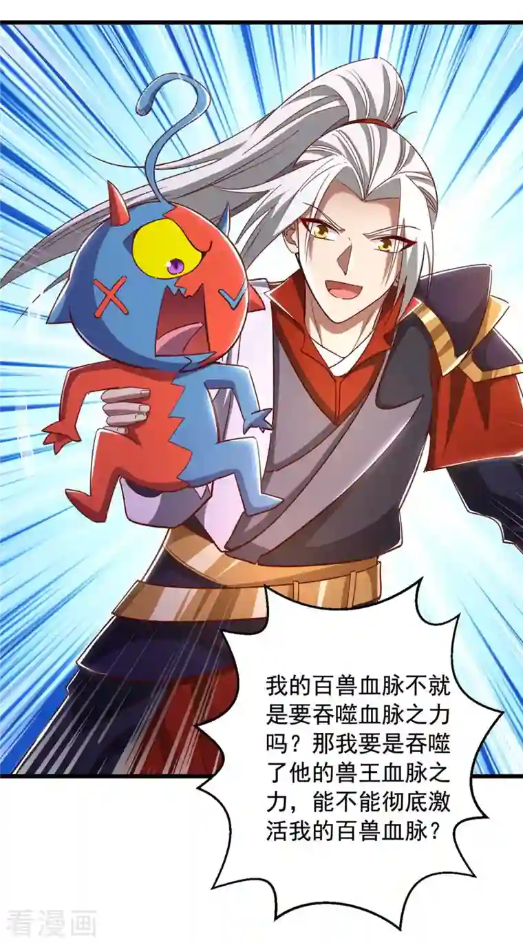 超级吞噬系统第45话 激活血脉