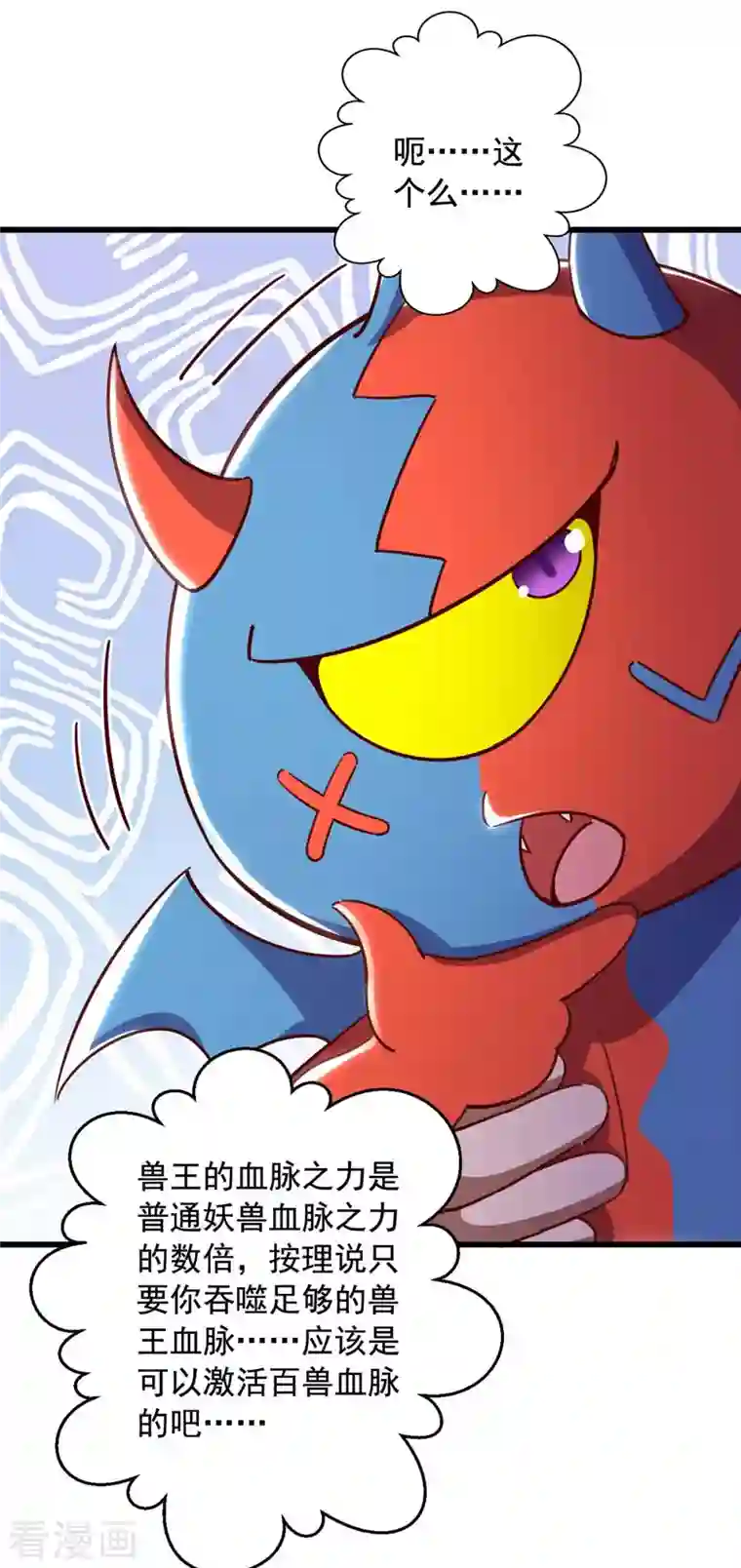 超级吞噬系统第45话 激活血脉
