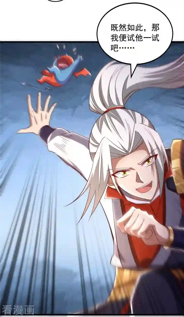 超级吞噬系统第45话 激活血脉