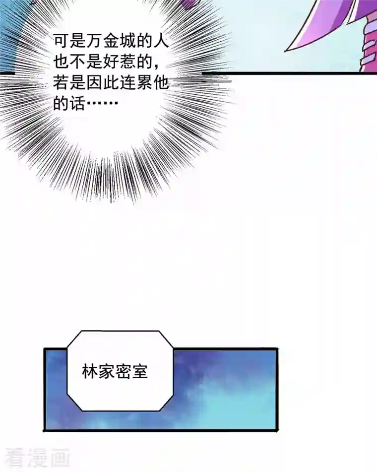超级吞噬系统第46话 斩草除根