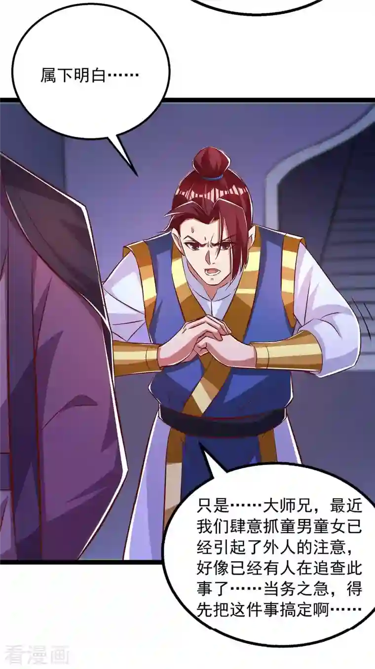 超级吞噬系统第46话 斩草除根