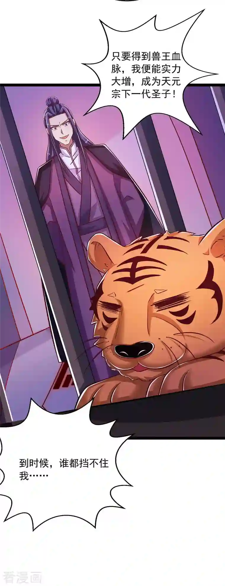 超级吞噬系统第46话 斩草除根