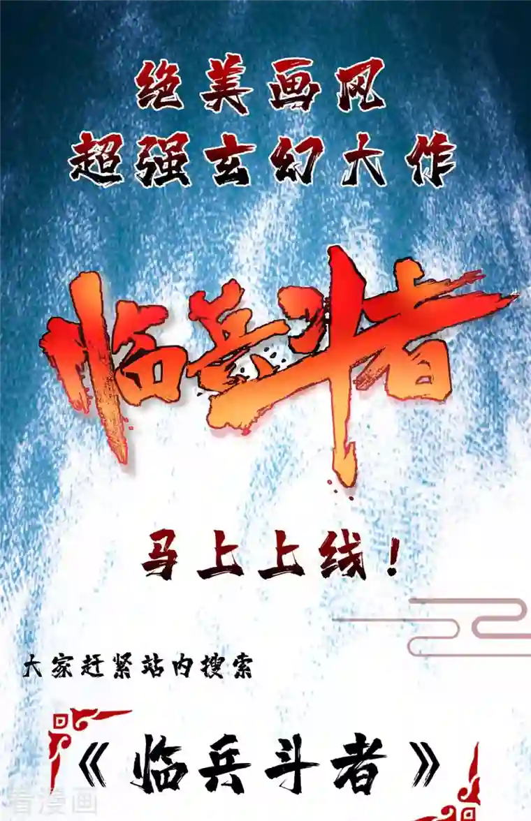 超级吞噬系统第46话 斩草除根