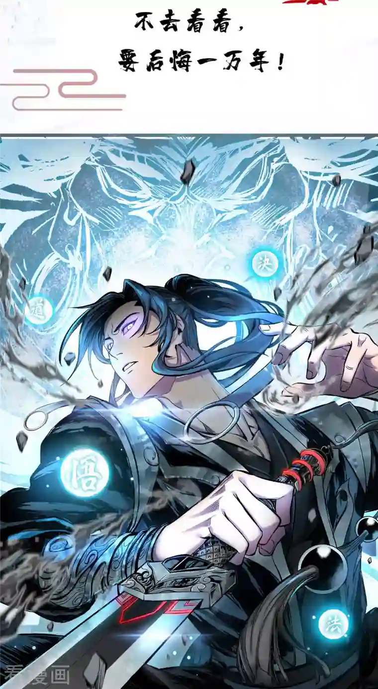 超级吞噬系统第46话 斩草除根