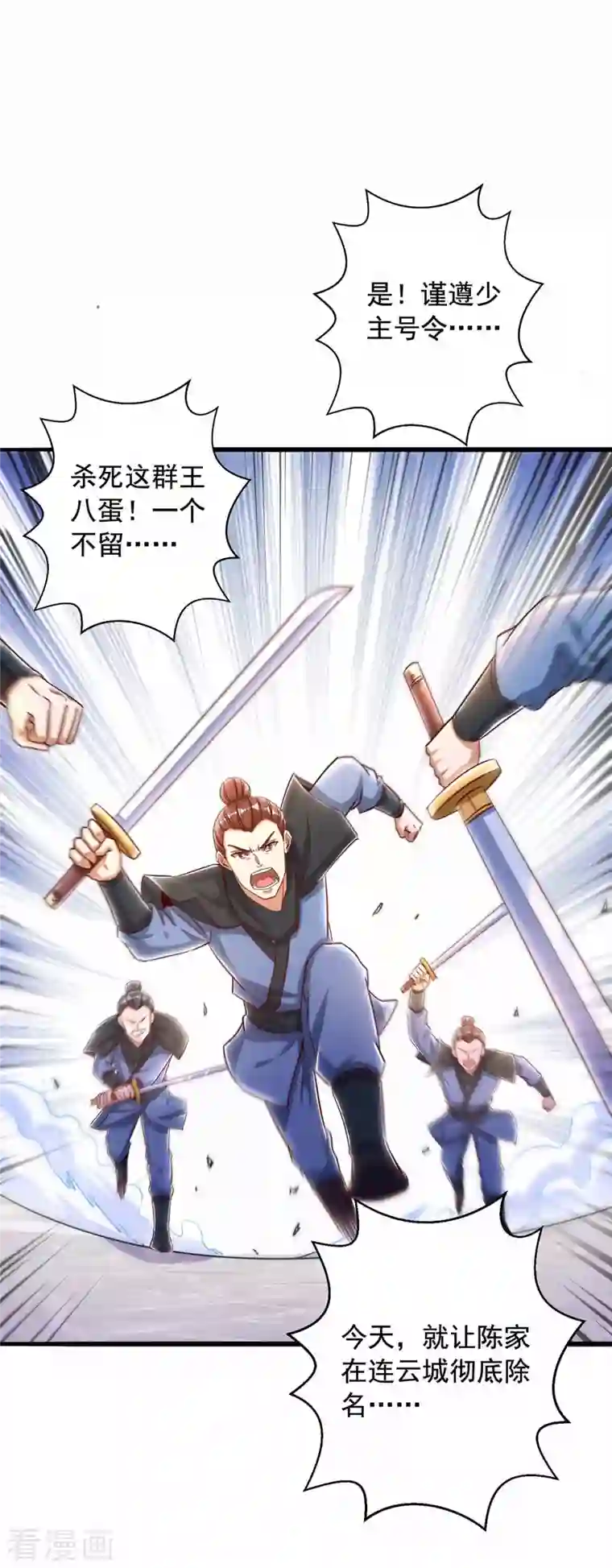 超级吞噬系统第46话 斩草除根