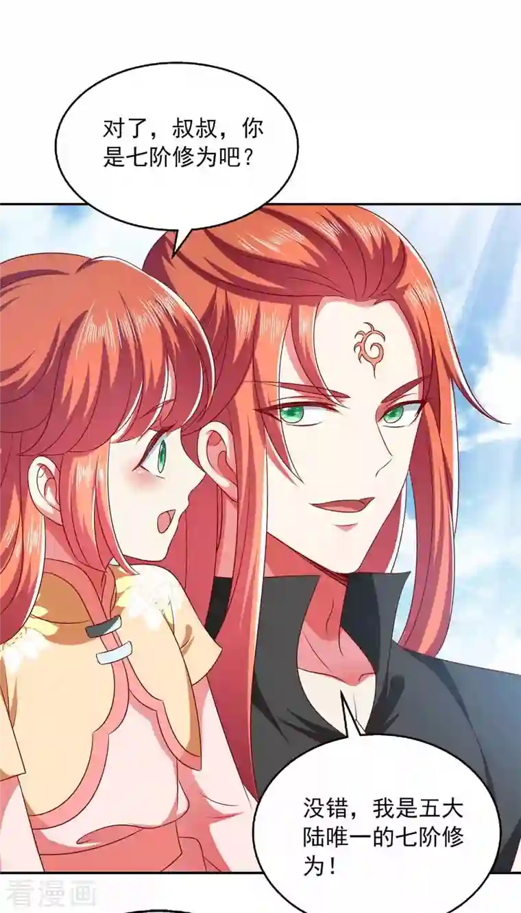 魔君霸宠：天才萌宝腹黑娘亲第42话 真相揭开