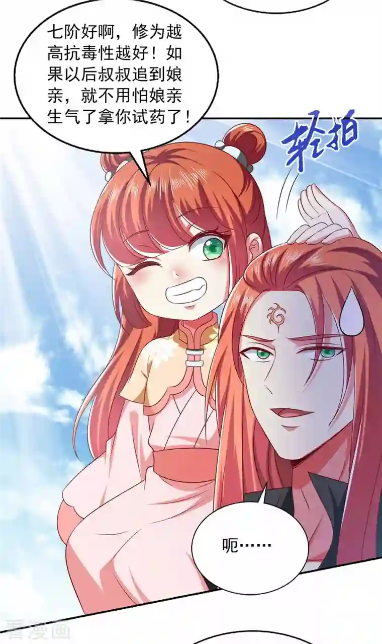 魔君霸宠：天才萌宝腹黑娘亲第42话 真相揭开