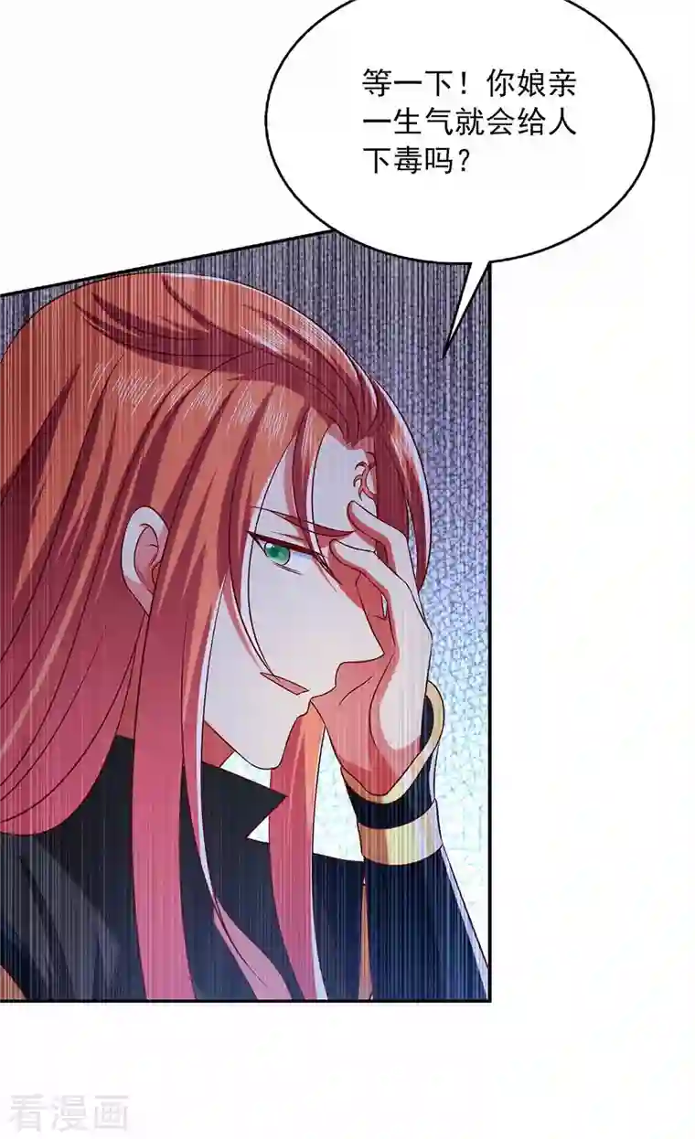 魔君霸宠：天才萌宝腹黑娘亲第42话 真相揭开