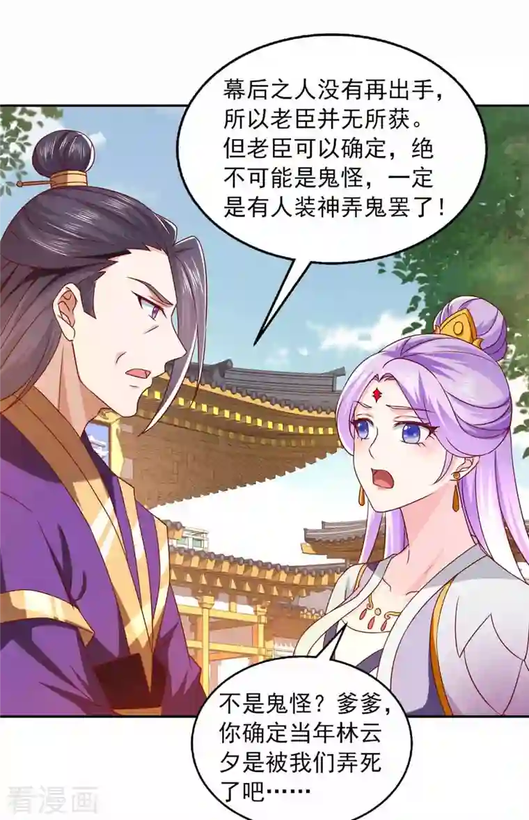 魔君霸宠：天才萌宝腹黑娘亲第42话 真相揭开