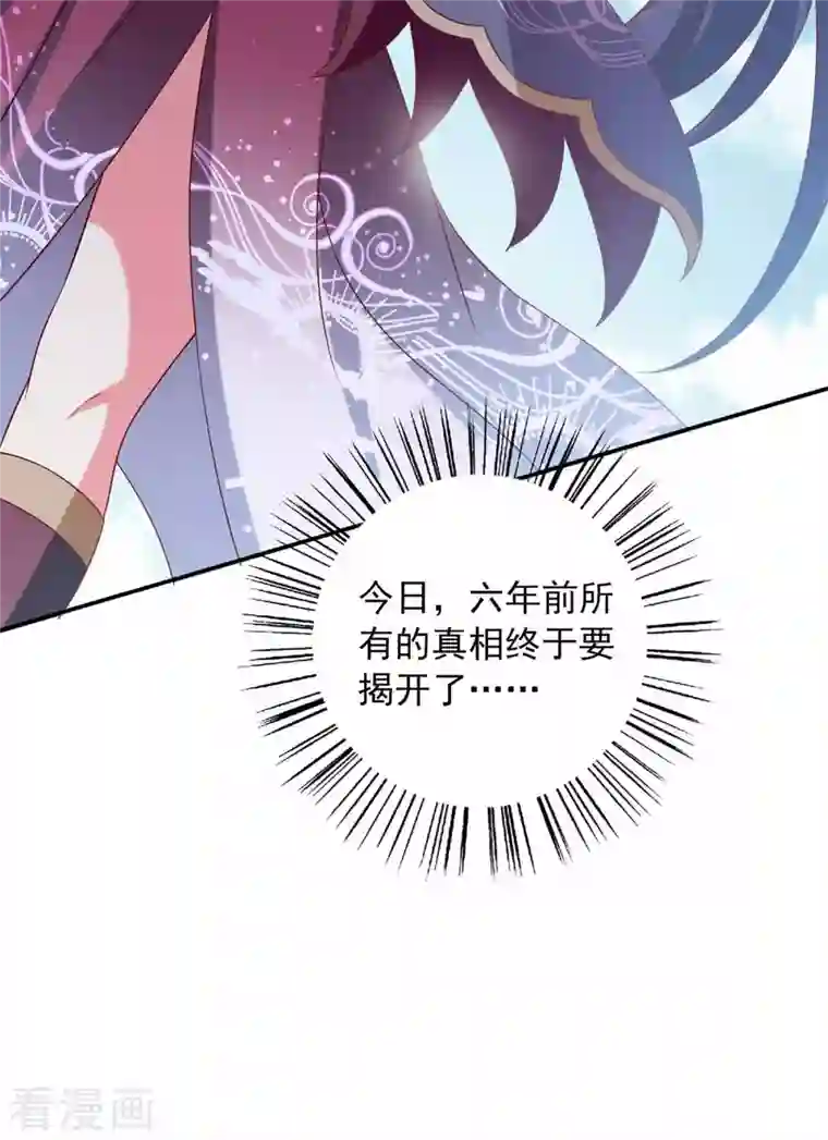 魔君霸宠：天才萌宝腹黑娘亲第42话 真相揭开