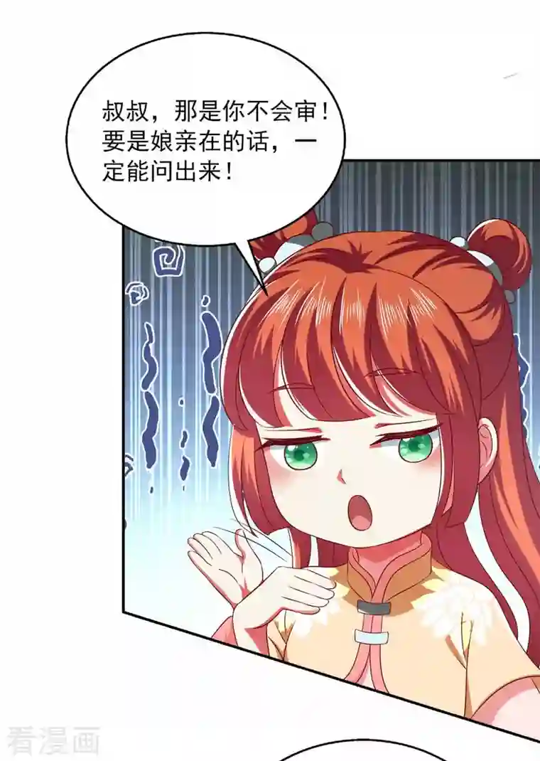 魔君霸宠：天才萌宝腹黑娘亲第42话 真相揭开