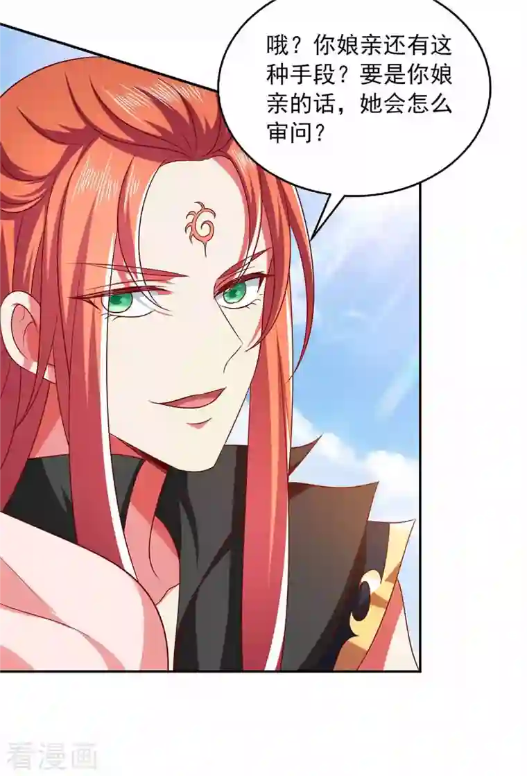 魔君霸宠：天才萌宝腹黑娘亲第42话 真相揭开