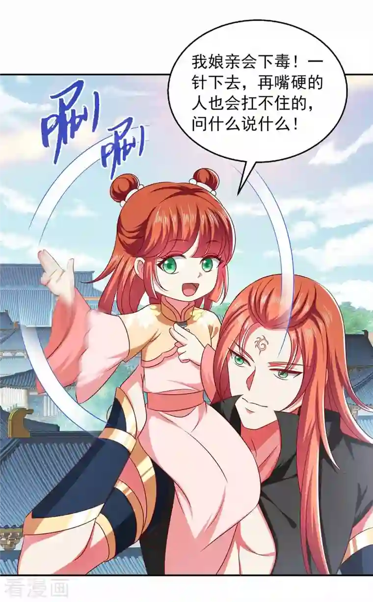 魔君霸宠：天才萌宝腹黑娘亲第42话 真相揭开