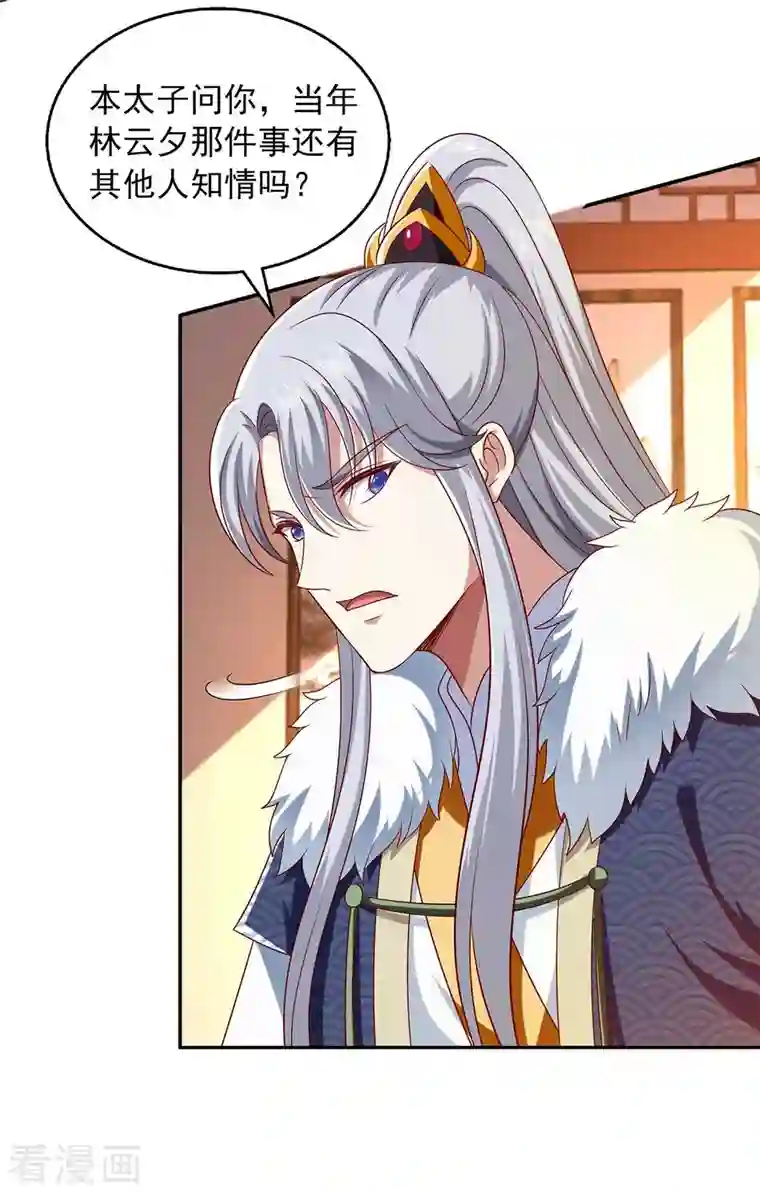 魔君霸宠：天才萌宝腹黑娘亲第43话 她的秘密