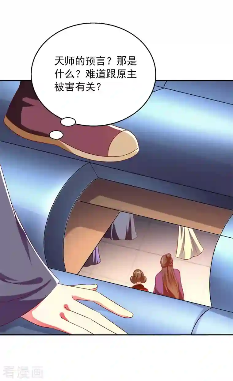 魔君霸宠：天才萌宝腹黑娘亲第43话 她的秘密