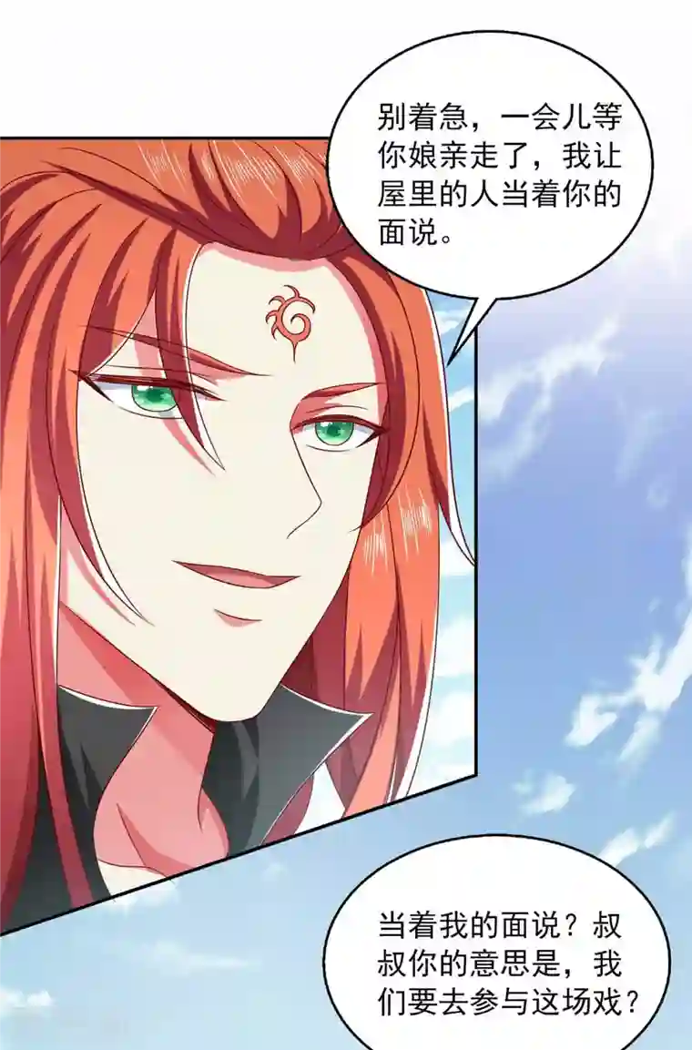 魔君霸宠：天才萌宝腹黑娘亲第43话 她的秘密