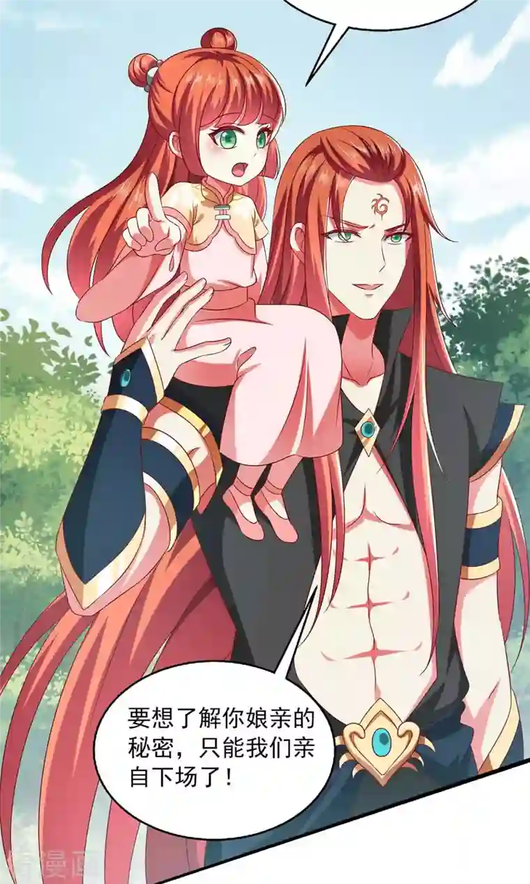 魔君霸宠：天才萌宝腹黑娘亲第43话 她的秘密