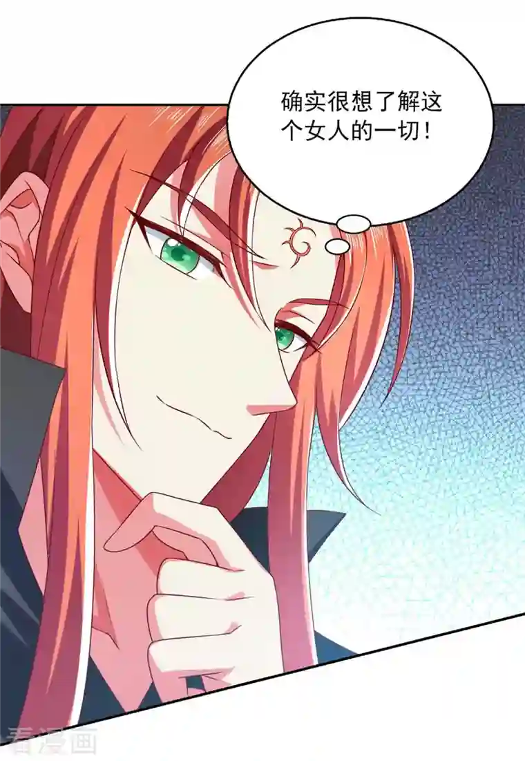 魔君霸宠：天才萌宝腹黑娘亲第43话 她的秘密