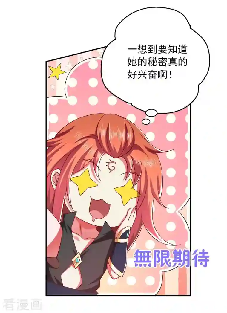 魔君霸宠：天才萌宝腹黑娘亲第43话 她的秘密