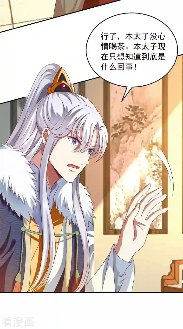 魔君霸宠：天才萌宝腹黑娘亲第43话 她的秘密