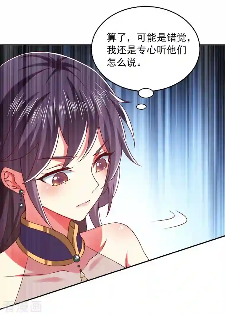 魔君霸宠：天才萌宝腹黑娘亲第43话 她的秘密