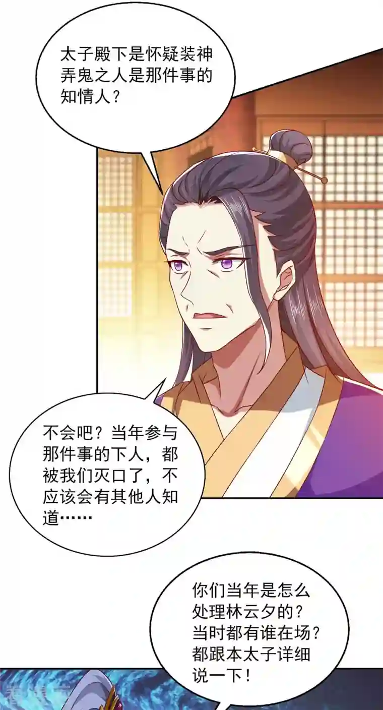 魔君霸宠：天才萌宝腹黑娘亲第43话 她的秘密