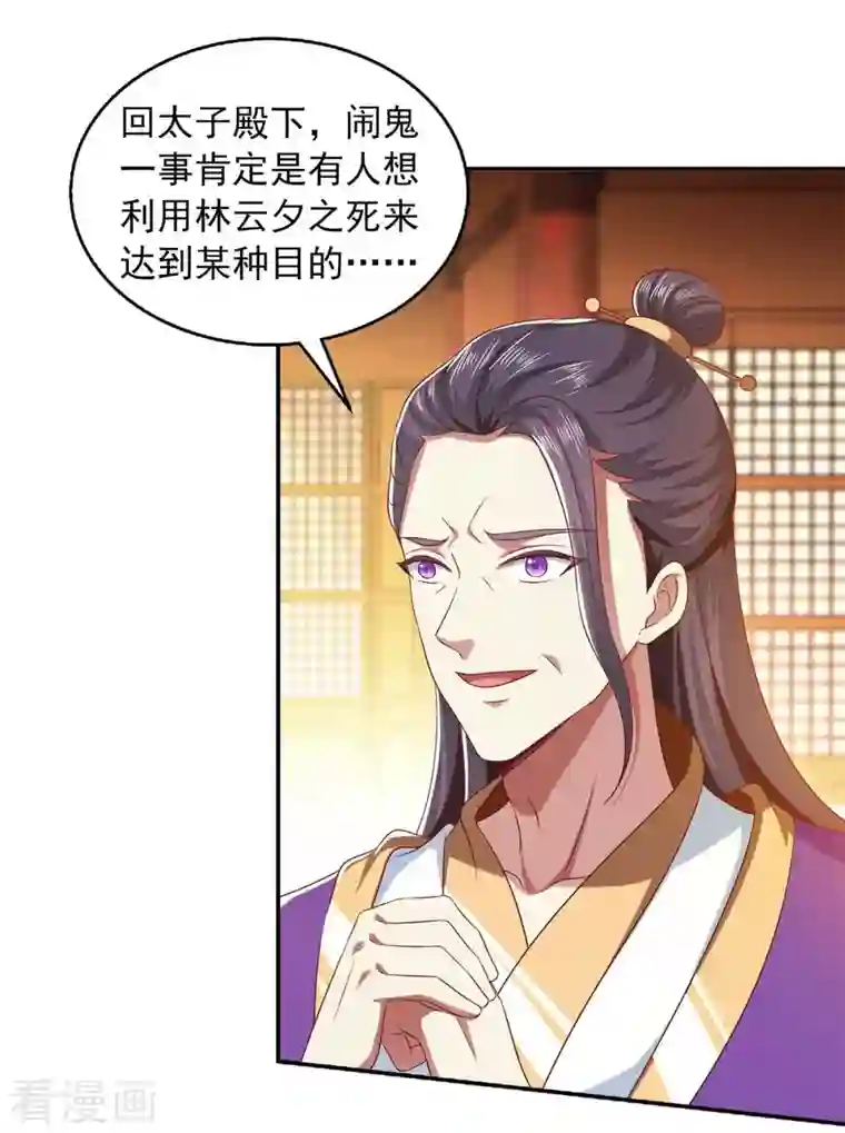 魔君霸宠：天才萌宝腹黑娘亲第43话 她的秘密