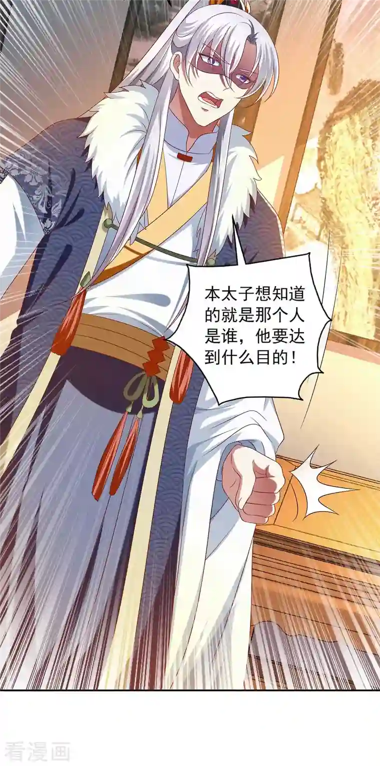 魔君霸宠：天才萌宝腹黑娘亲第43话 她的秘密