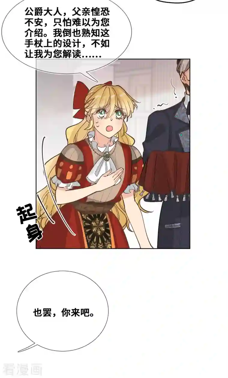 奥丽芙的发财计划第94话