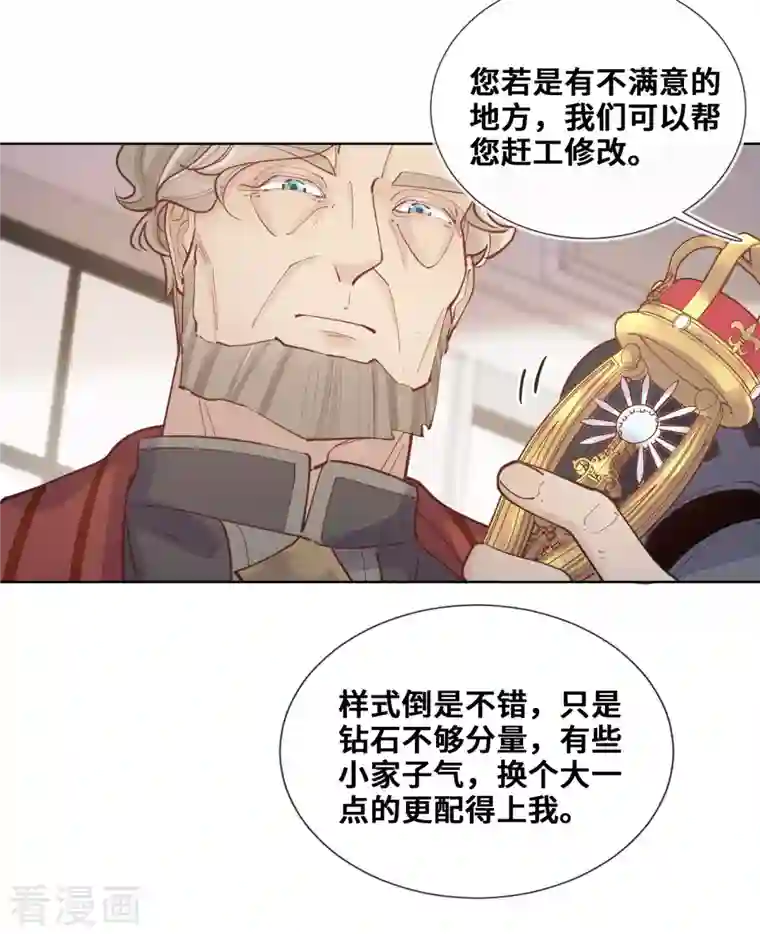 奥丽芙的发财计划第94话