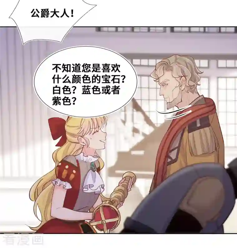 奥丽芙的发财计划第94话