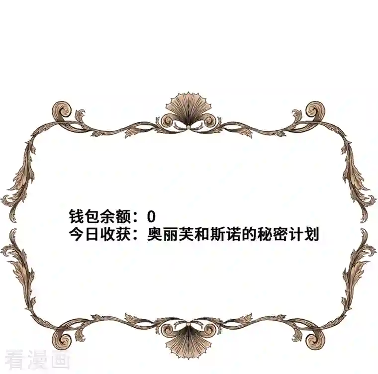 奥丽芙的发财计划第94话