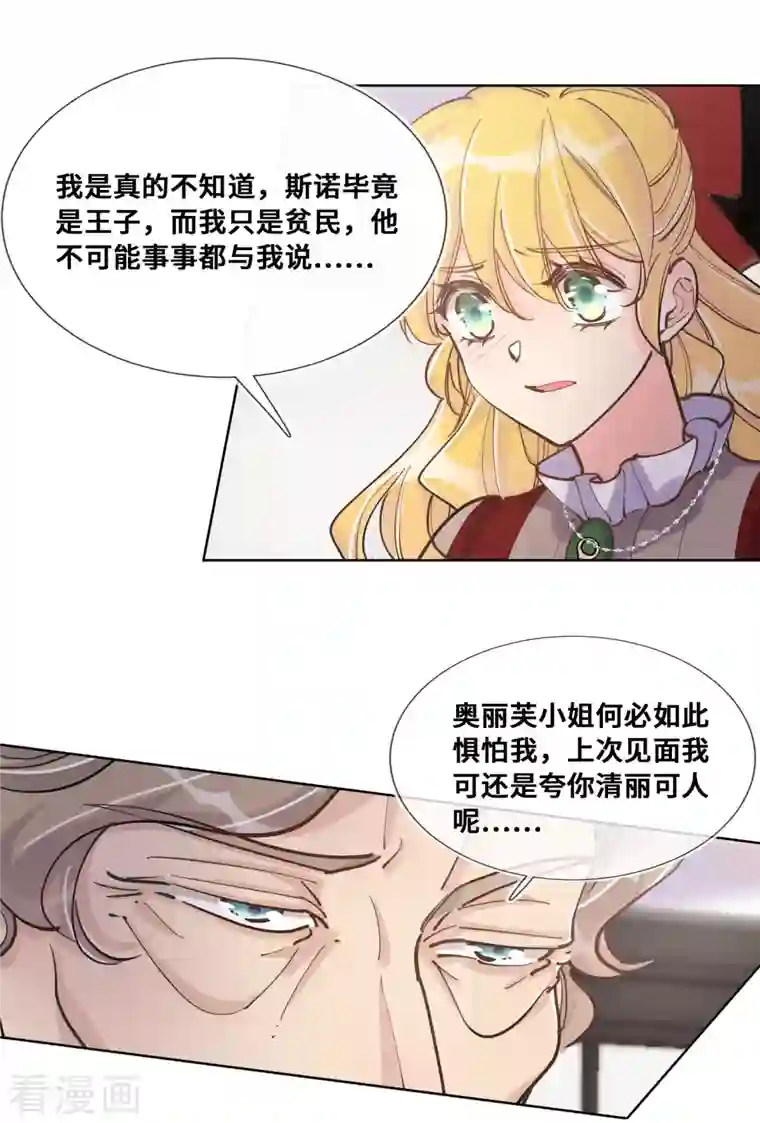 奥丽芙的发财计划第94话