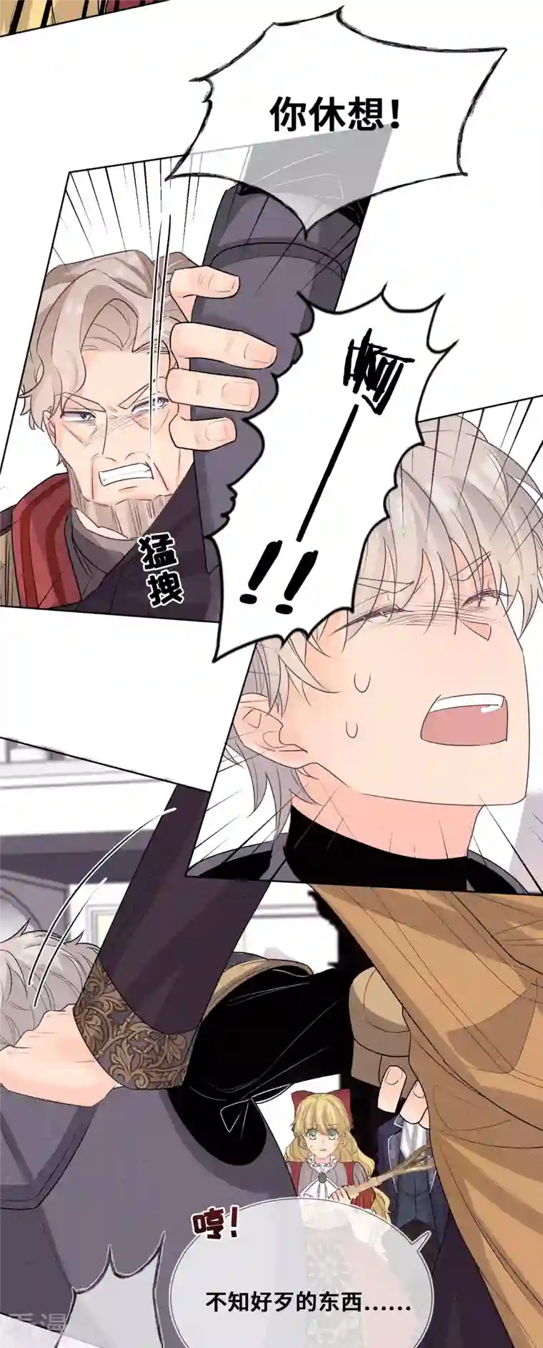 奥丽芙的发财计划第95话