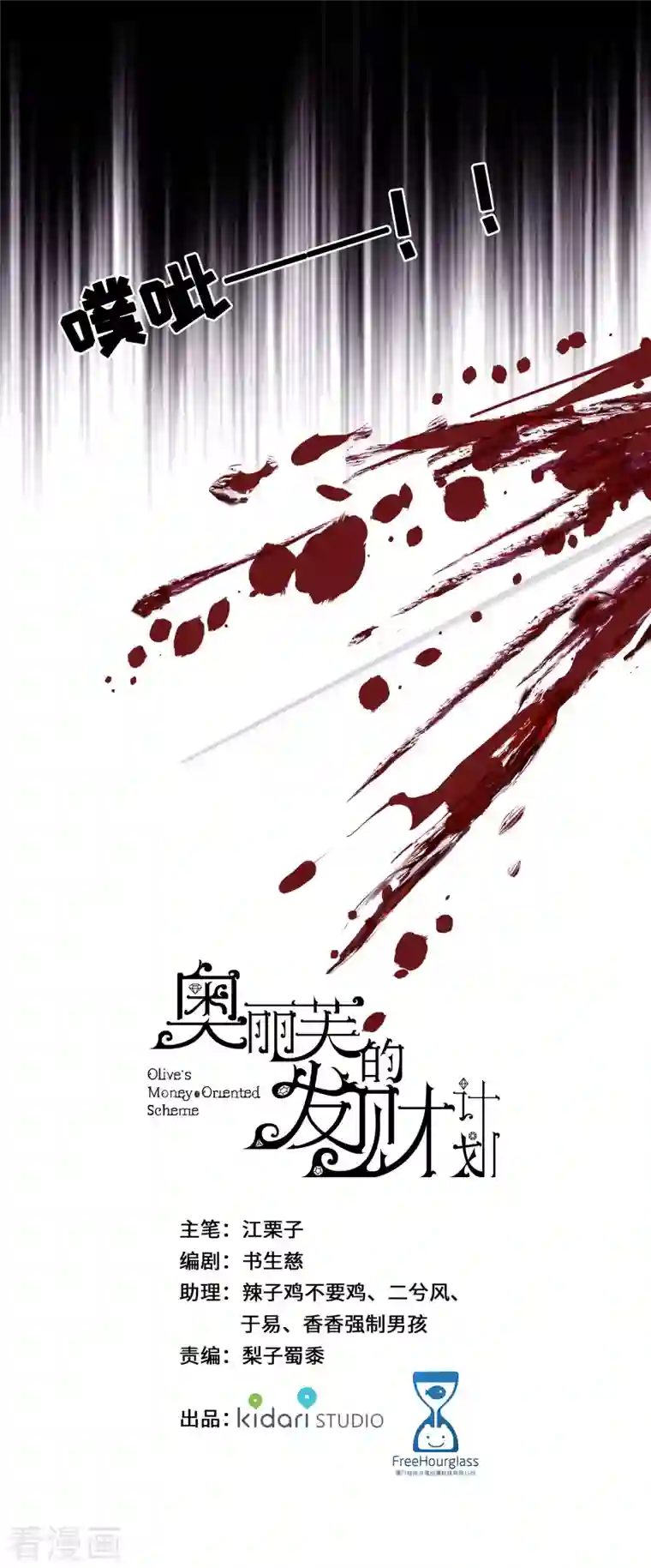 奥丽芙的发财计划第95话