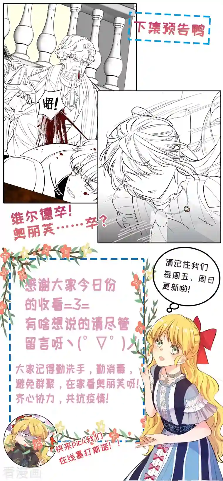 奥丽芙的发财计划第95话