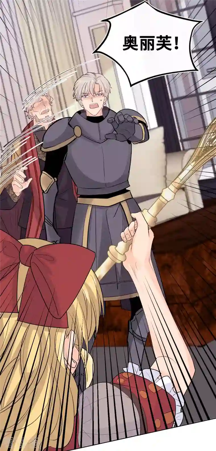 奥丽芙的发财计划第95话