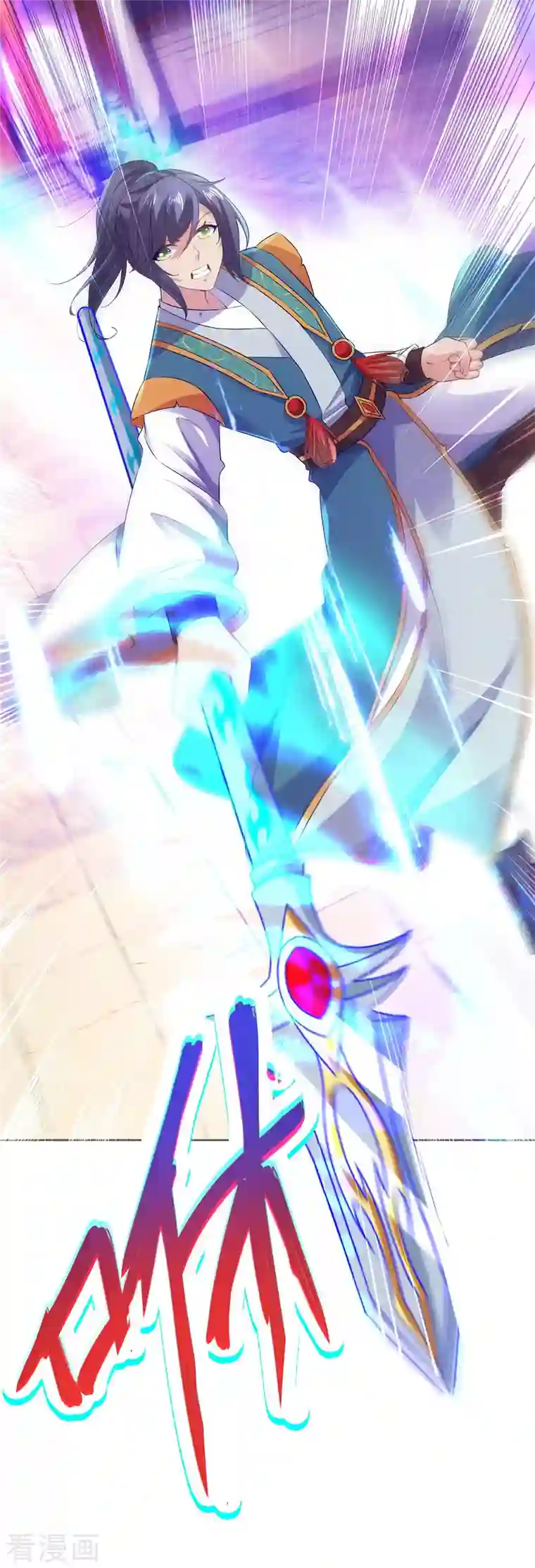 神魂武帝第124话 飞星破和风刃法