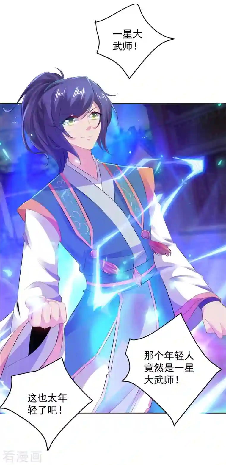 神魂武帝第124话 飞星破和风刃法