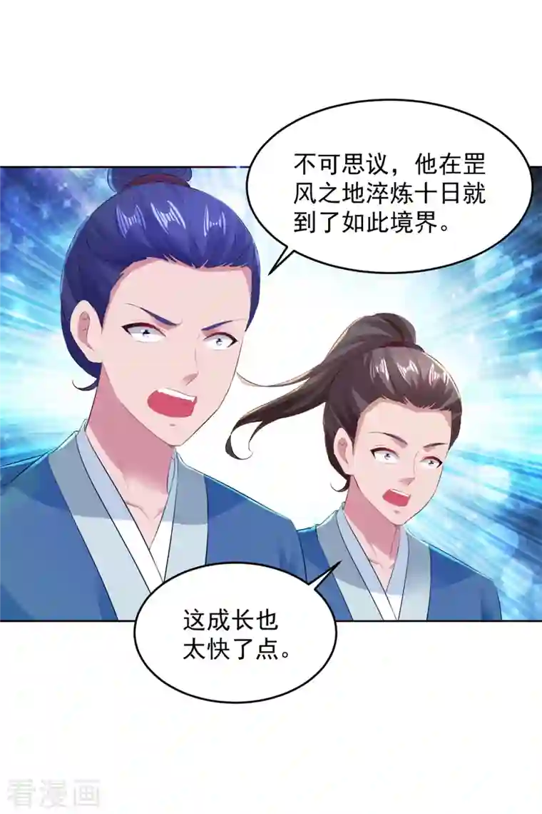 神魂武帝第124话 飞星破和风刃法