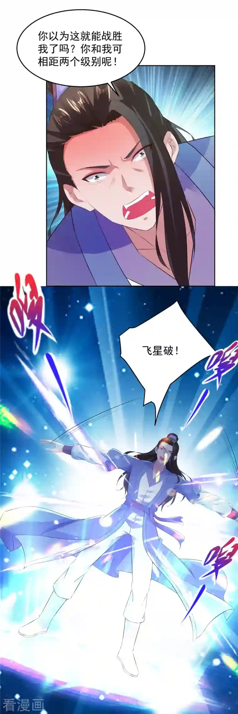 神魂武帝第124话 飞星破和风刃法