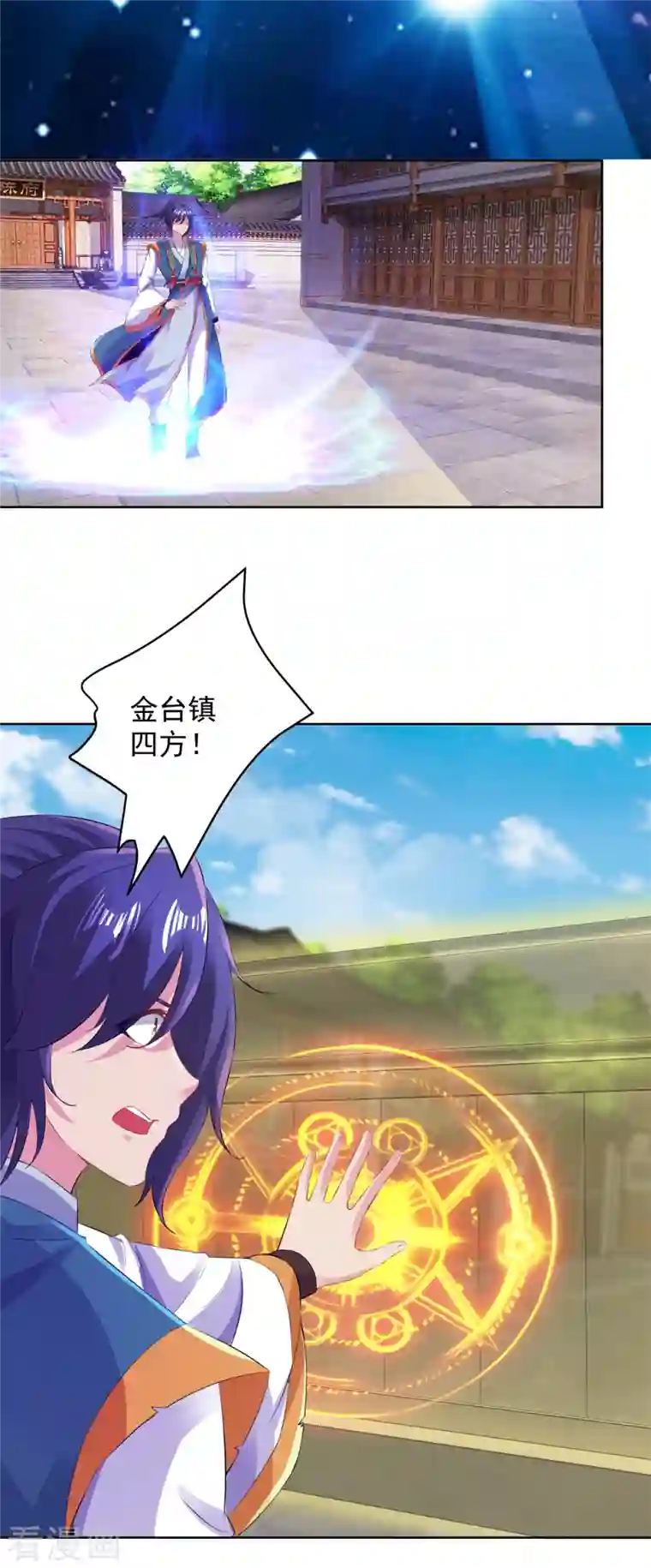 神魂武帝第124话 飞星破和风刃法