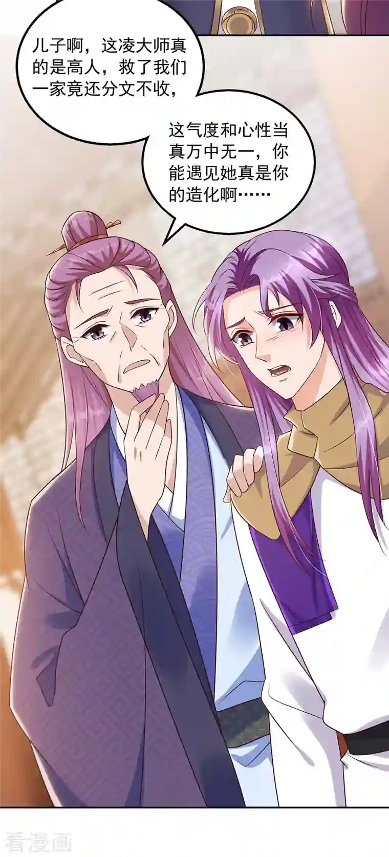 天机神术师：王爷相公不信邪第43话 醋劲大发